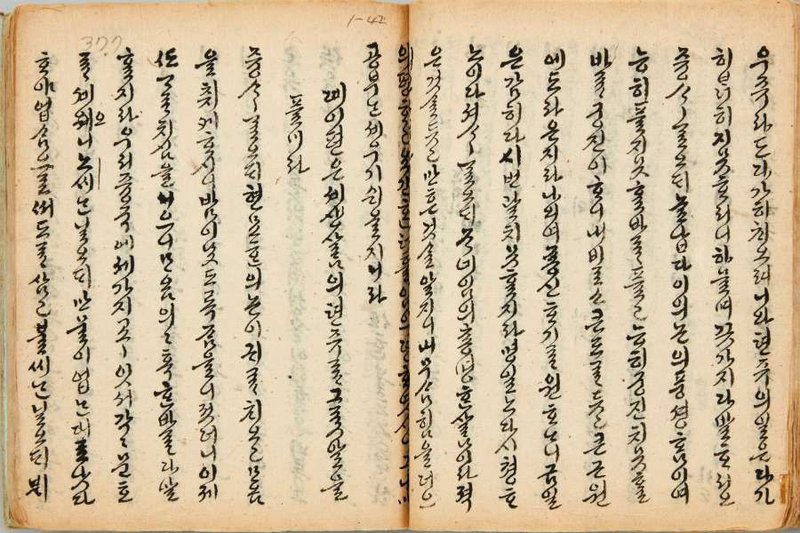Korean manuscript- True Meaning of the Lord of Heaven. (Courtesy: Archdiocese of Seoul)